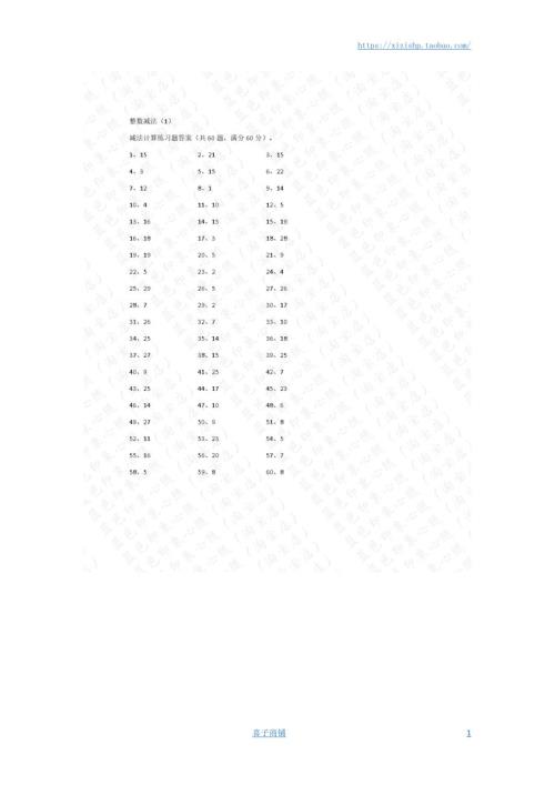 小学数学口算一年级 50以内减法第1-10篇答案教案