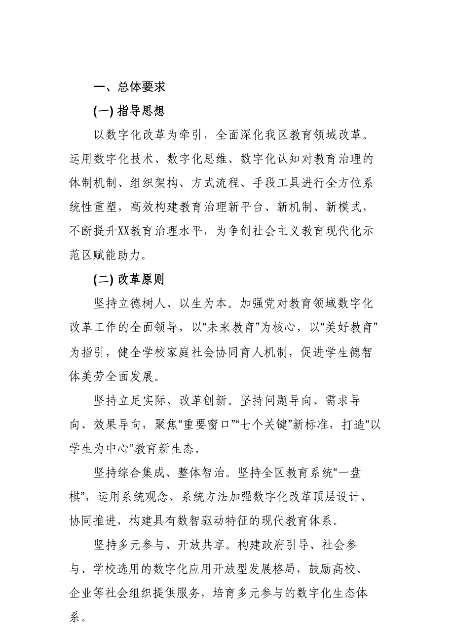 2022教育行业数字化改革工作方案_第2页