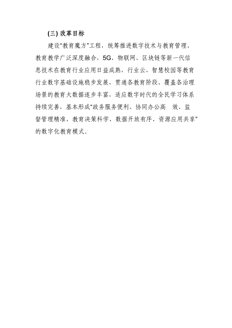 2022教育行业数字化改革工作方案_第3页