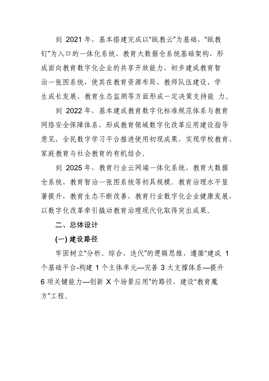 2022教育行业数字化改革工作方案_第4页