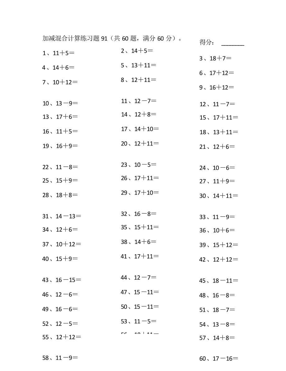 小学数学口算一年级 30以内混合加减第91~100篇教案_第1页