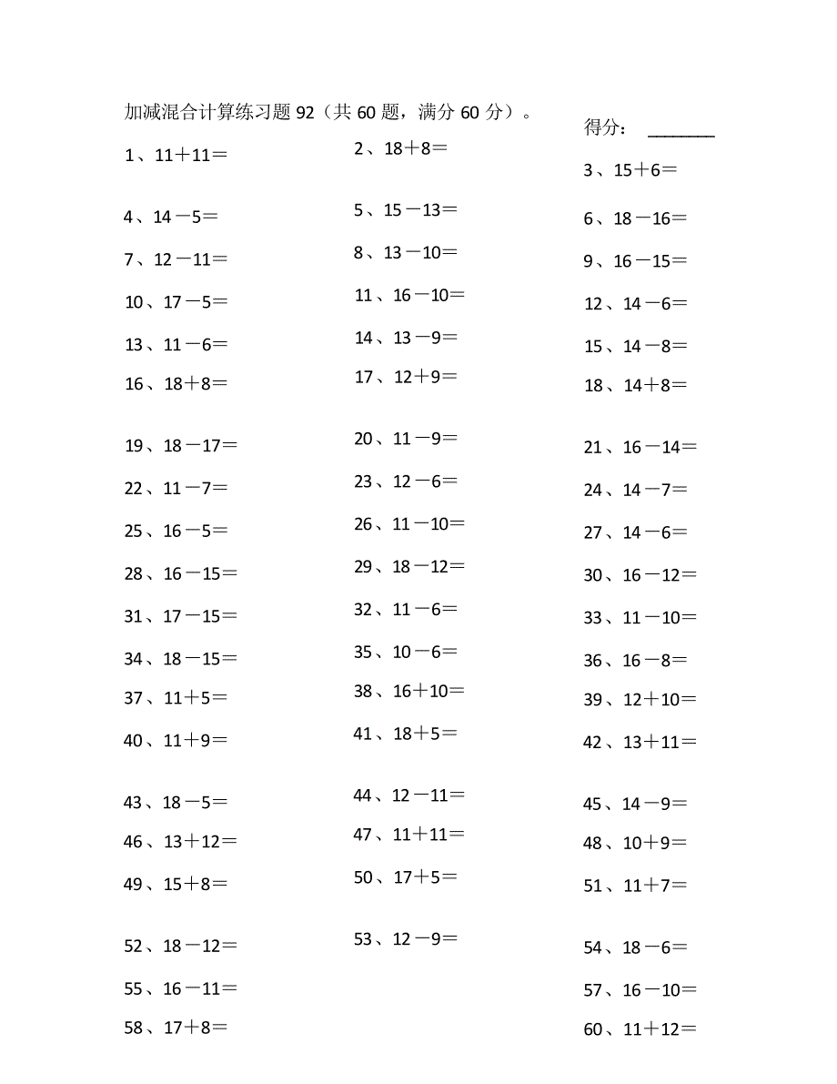 小学数学口算一年级 30以内混合加减第91~100篇教案_第2页