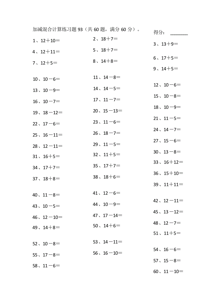 小学数学口算一年级 30以内混合加减第91~100篇教案_第3页