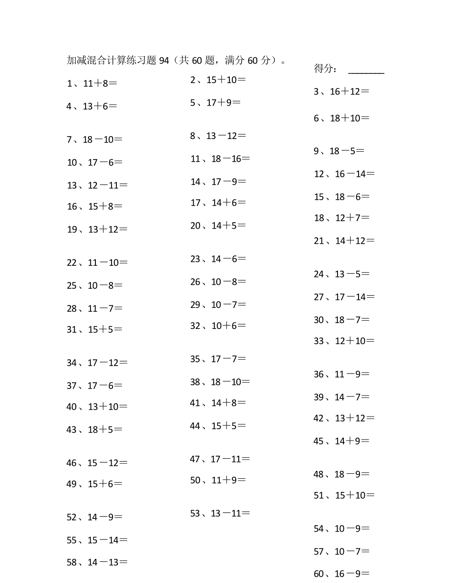 小学数学口算一年级 30以内混合加减第91~100篇教案_第4页