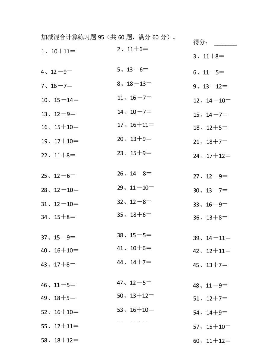 小学数学口算一年级 30以内混合加减第91~100篇教案_第5页