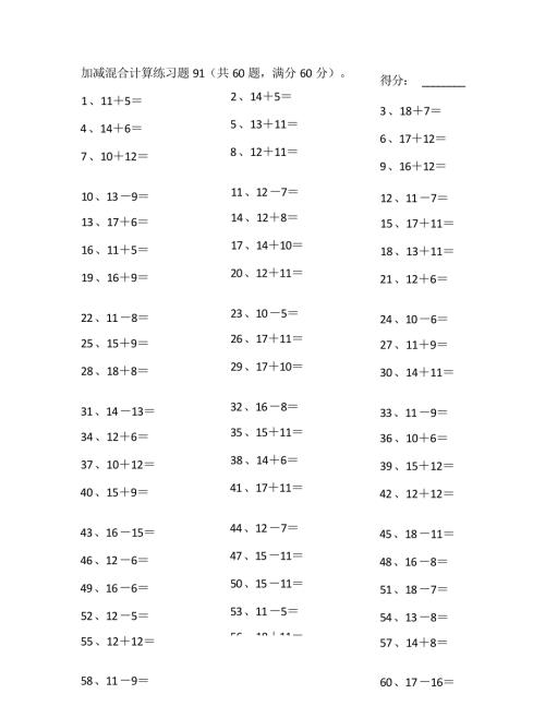 小学数学口算一年级 30以内混合加减第91~100篇教案