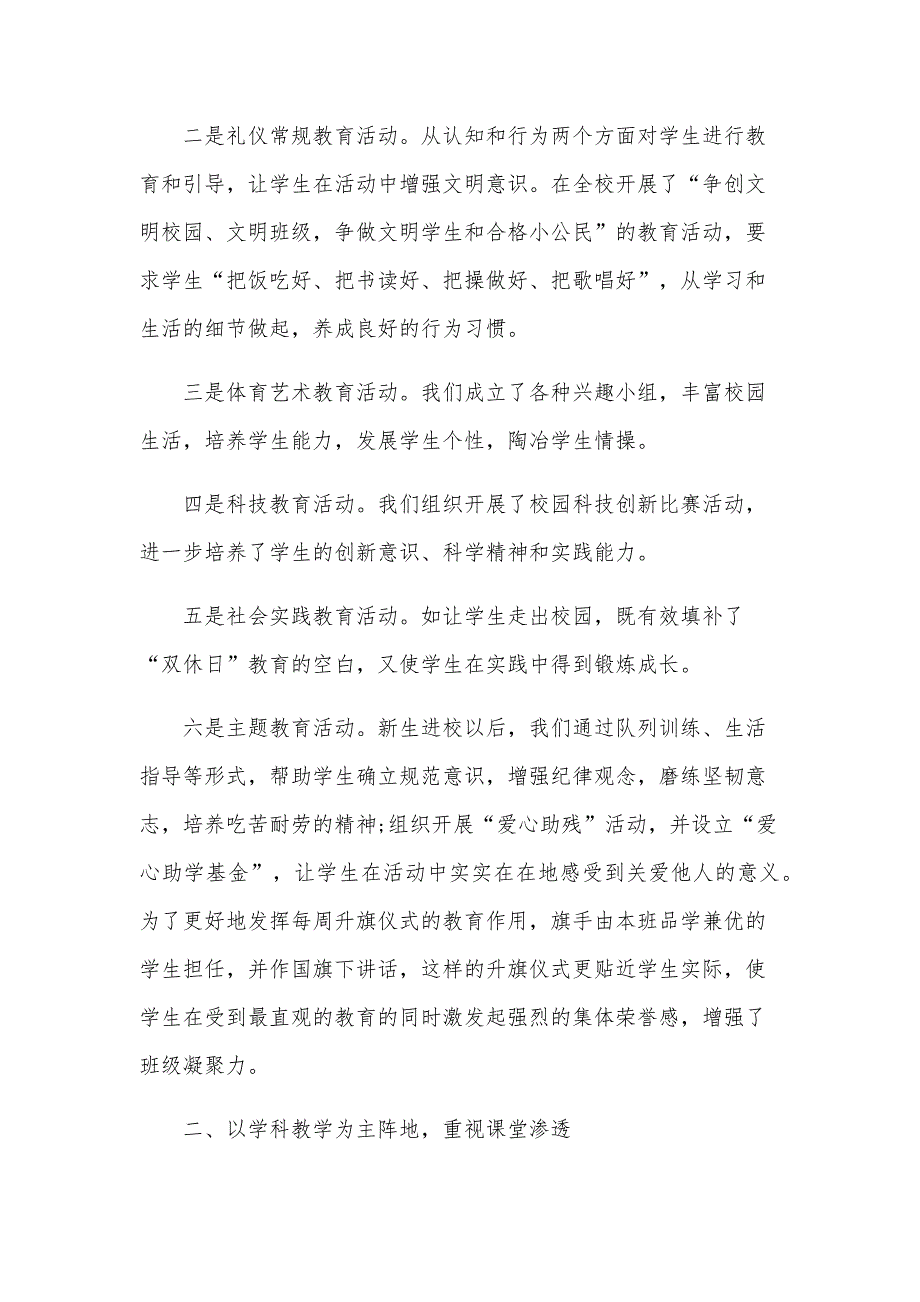 2024年第一学期德育工作总结范文（23篇）_第2页