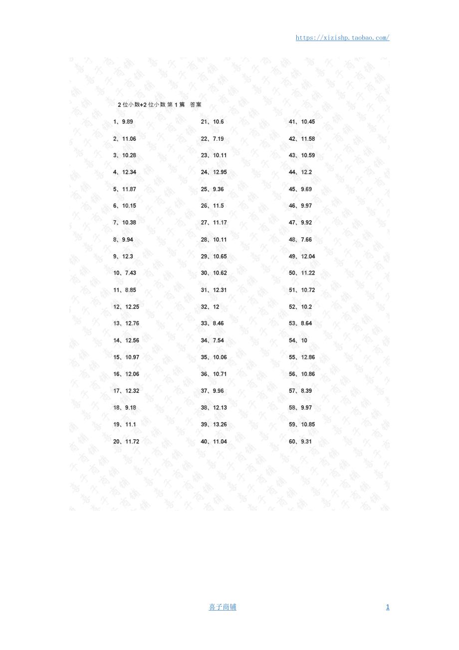 小学数学口算四年级2位小数+2位小数第1-20篇答案教案_第1页