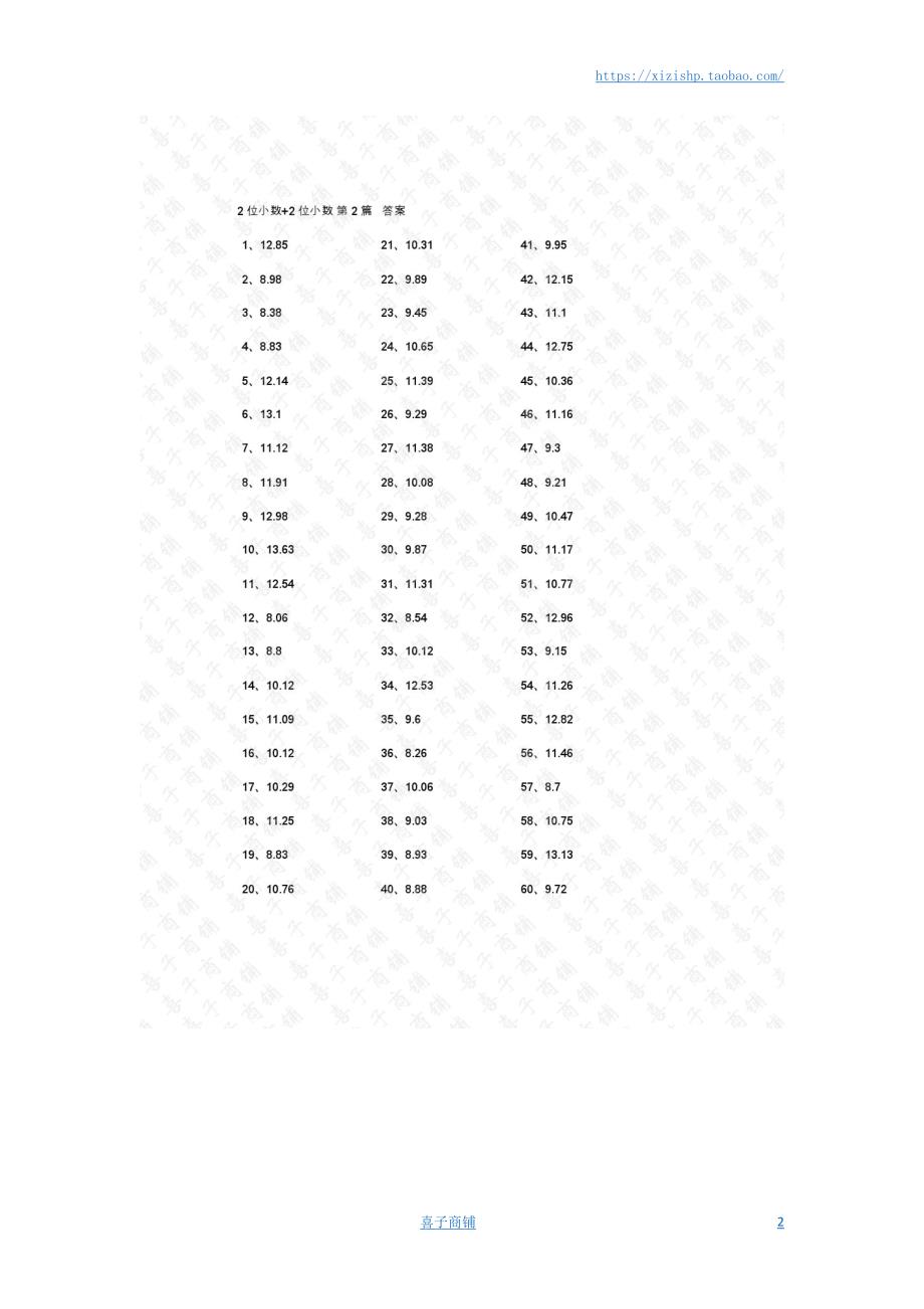 小学数学口算四年级2位小数+2位小数第1-20篇答案教案_第2页