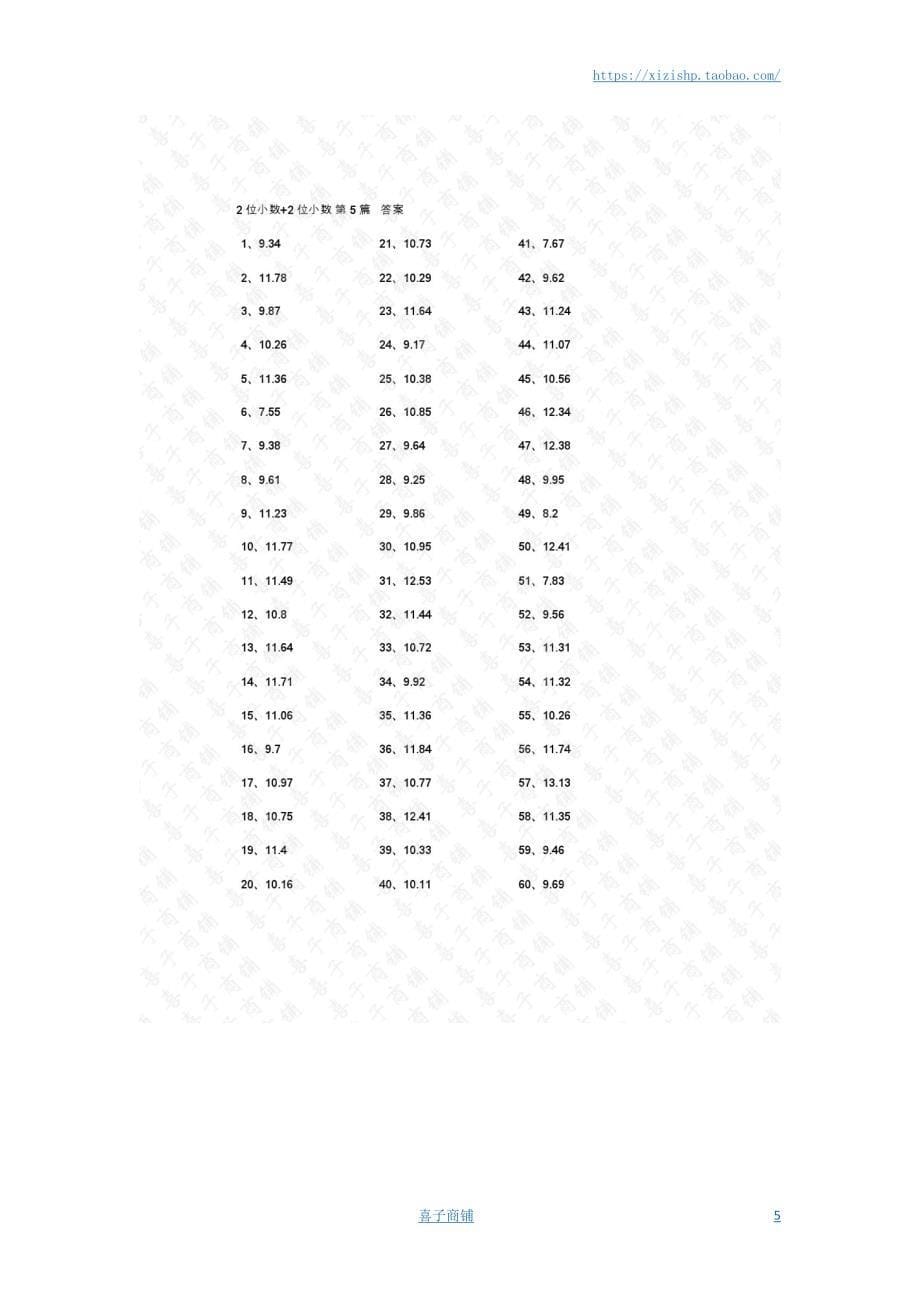 小学数学口算四年级2位小数+2位小数第1-20篇答案教案_第5页