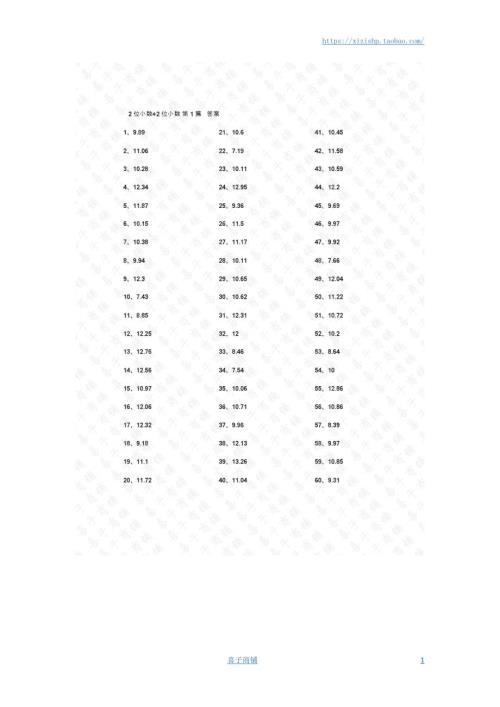 小学数学口算四年级2位小数+2位小数第1-20篇答案教案