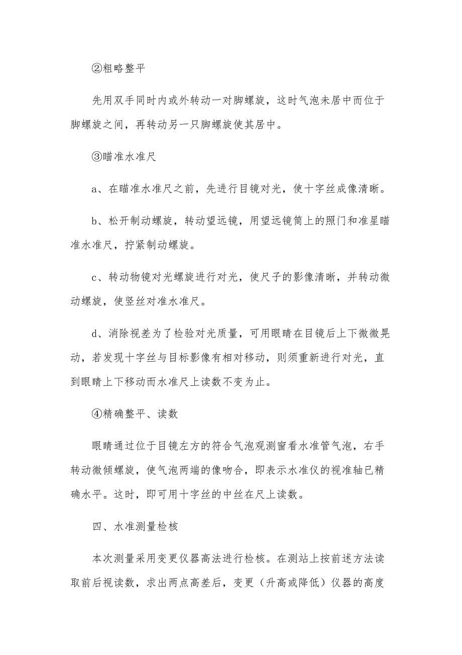 学生个人实习报告（31篇）_第5页