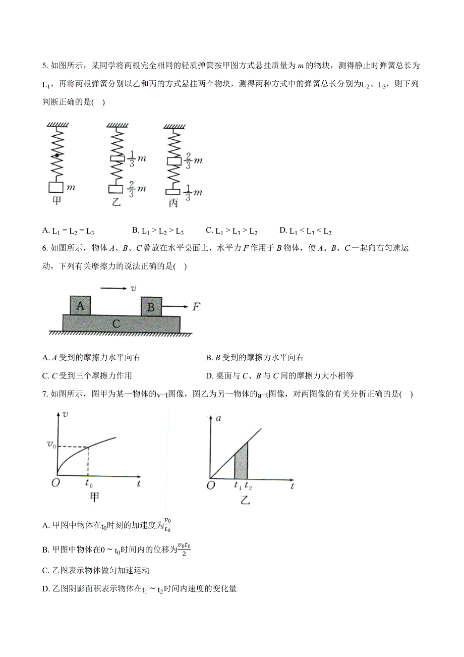 湖北省黄冈市2024-2025学年高一上学期期中联考物理试卷 含答案_第2页