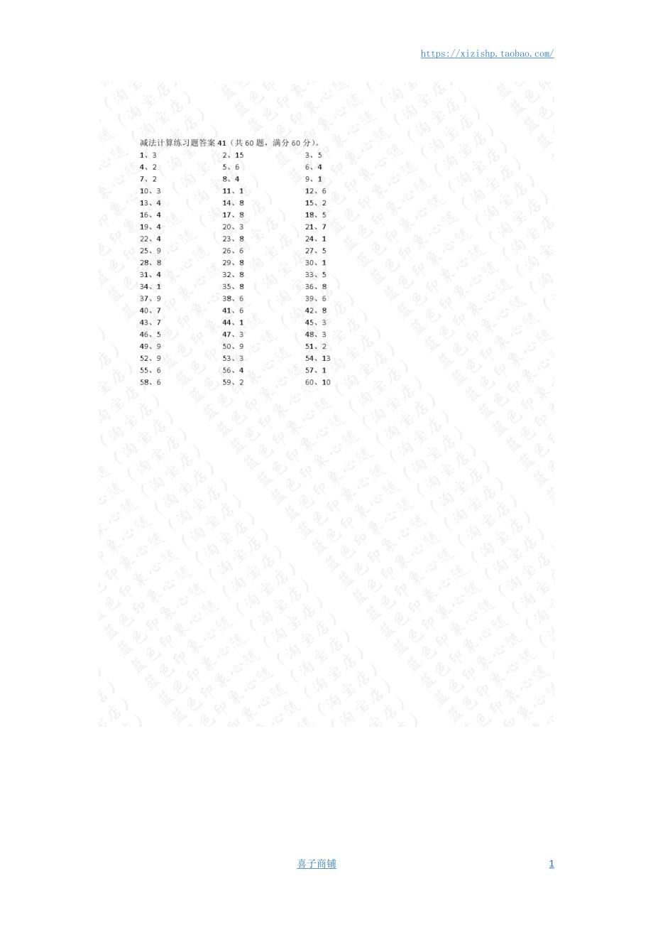 小学数学口算一年级 20以内减法第41~60篇答案教案_第1页