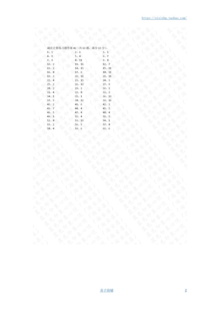 小学数学口算一年级 20以内减法第41~60篇答案教案_第2页