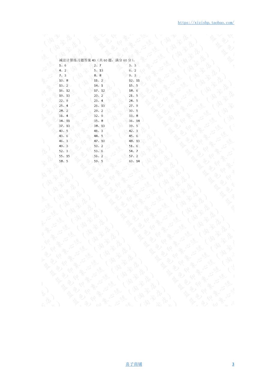 小学数学口算一年级 20以内减法第41~60篇答案教案_第3页