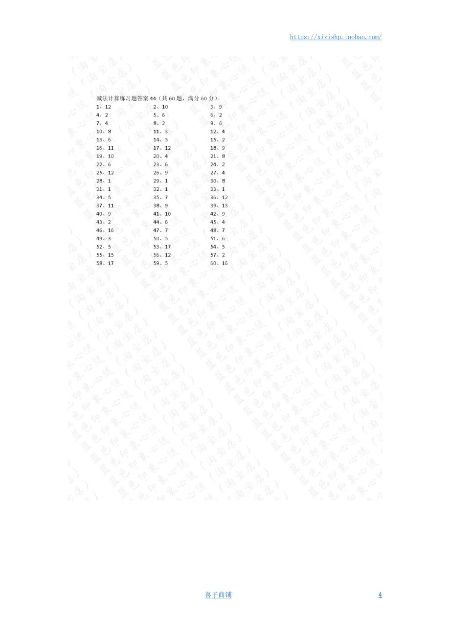 小学数学口算一年级 20以内减法第41~60篇答案教案_第4页