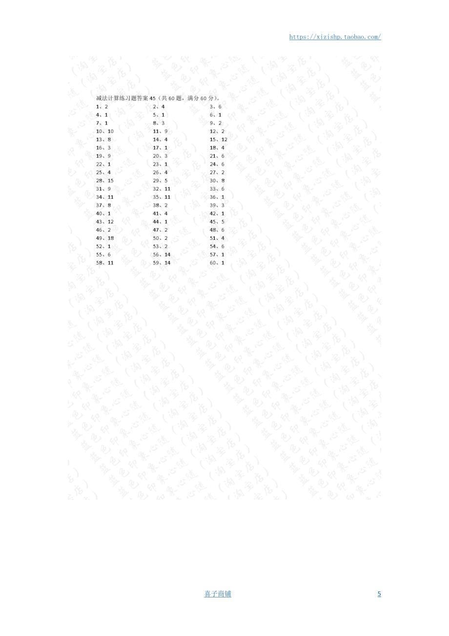 小学数学口算一年级 20以内减法第41~60篇答案教案_第5页