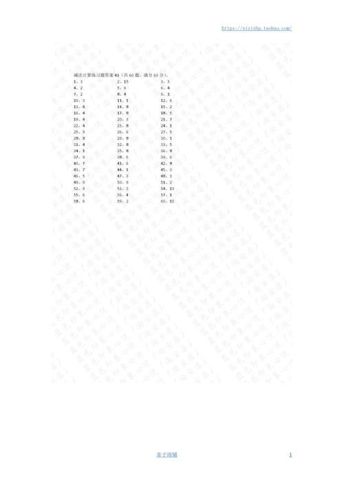 小学数学口算一年级 20以内减法第41~60篇答案教案