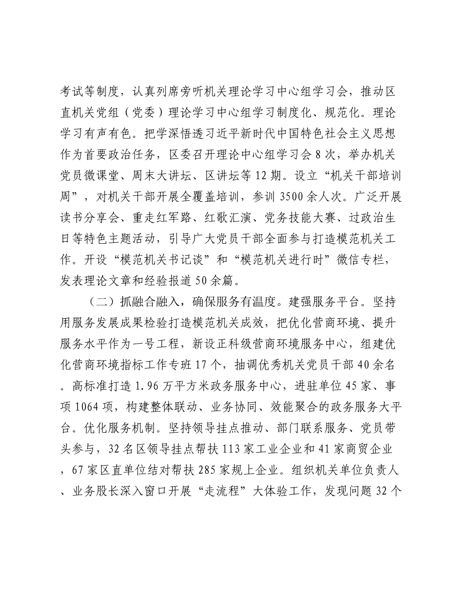 某区关于抓基层党建促模范机关创建工作情况的报告2024-2025_第2页