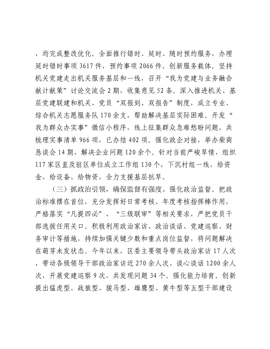 某区关于抓基层党建促模范机关创建工作情况的报告2024-2025_第3页