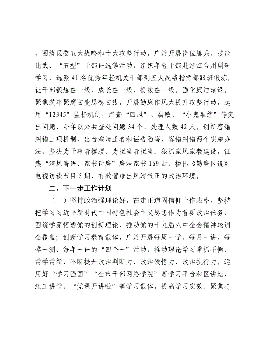 某区关于抓基层党建促模范机关创建工作情况的报告2024-2025_第4页