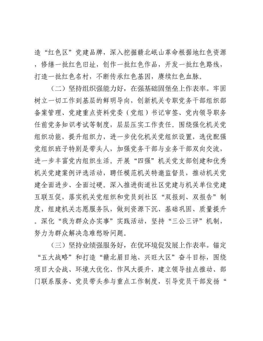 某区关于抓基层党建促模范机关创建工作情况的报告2024-2025_第5页