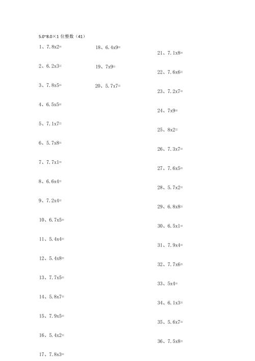 小学数学口算五年级 5.0~8.0×1位整数第41~60篇教案