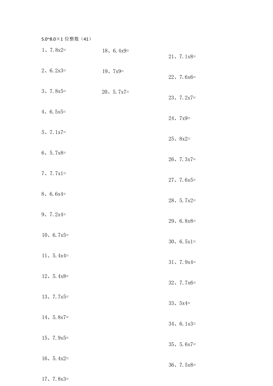 小学数学口算五年级 5.0~8.0×1位整数第41~60篇教案_第1页