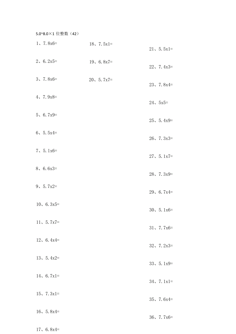 小学数学口算五年级 5.0~8.0×1位整数第41~60篇教案_第3页