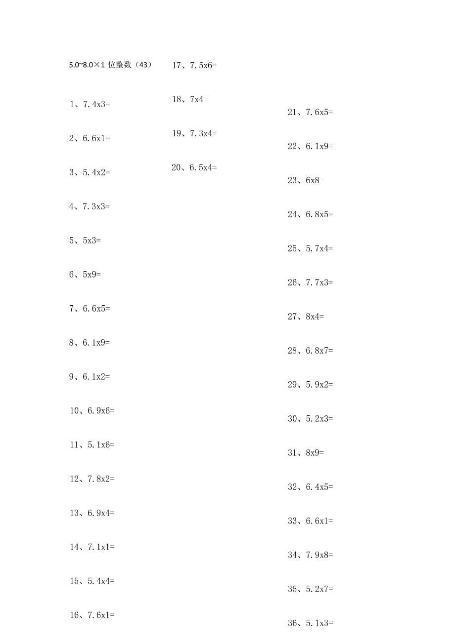 小学数学口算五年级 5.0~8.0×1位整数第41~60篇教案_第5页