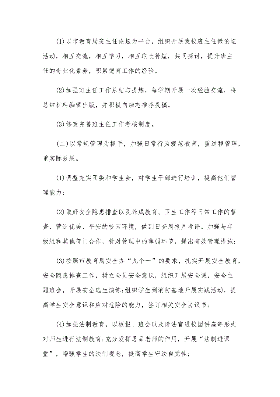 2025年初中德育工作计划范文（27篇）_第2页