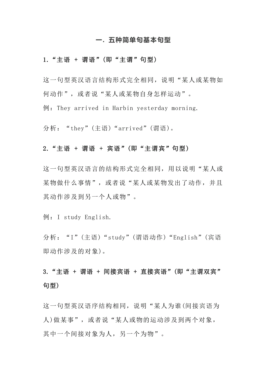 初中英语：5种基本句型+3种必考句型+句子成分名词解释_第1页