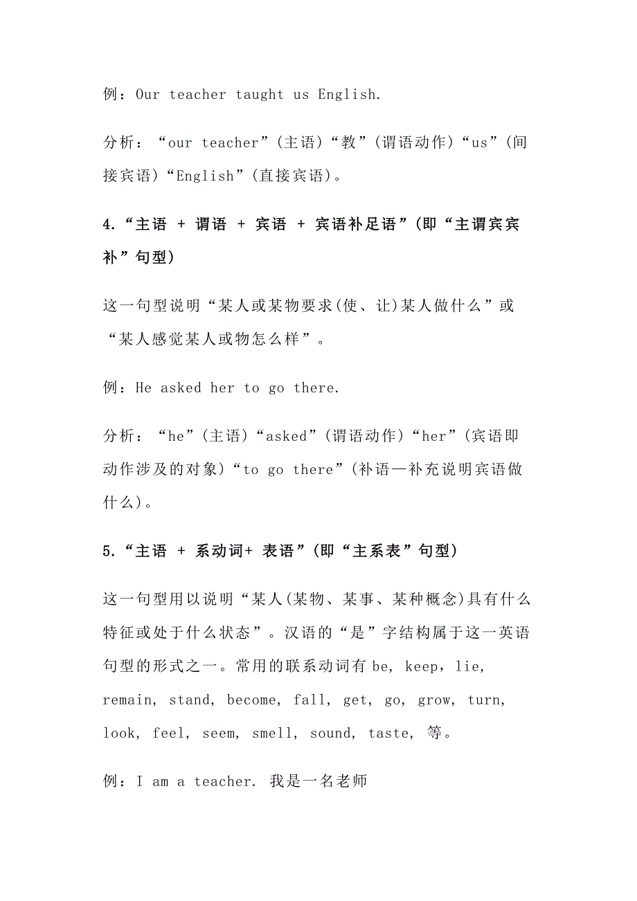 初中英语：5种基本句型+3种必考句型+句子成分名词解释_第2页