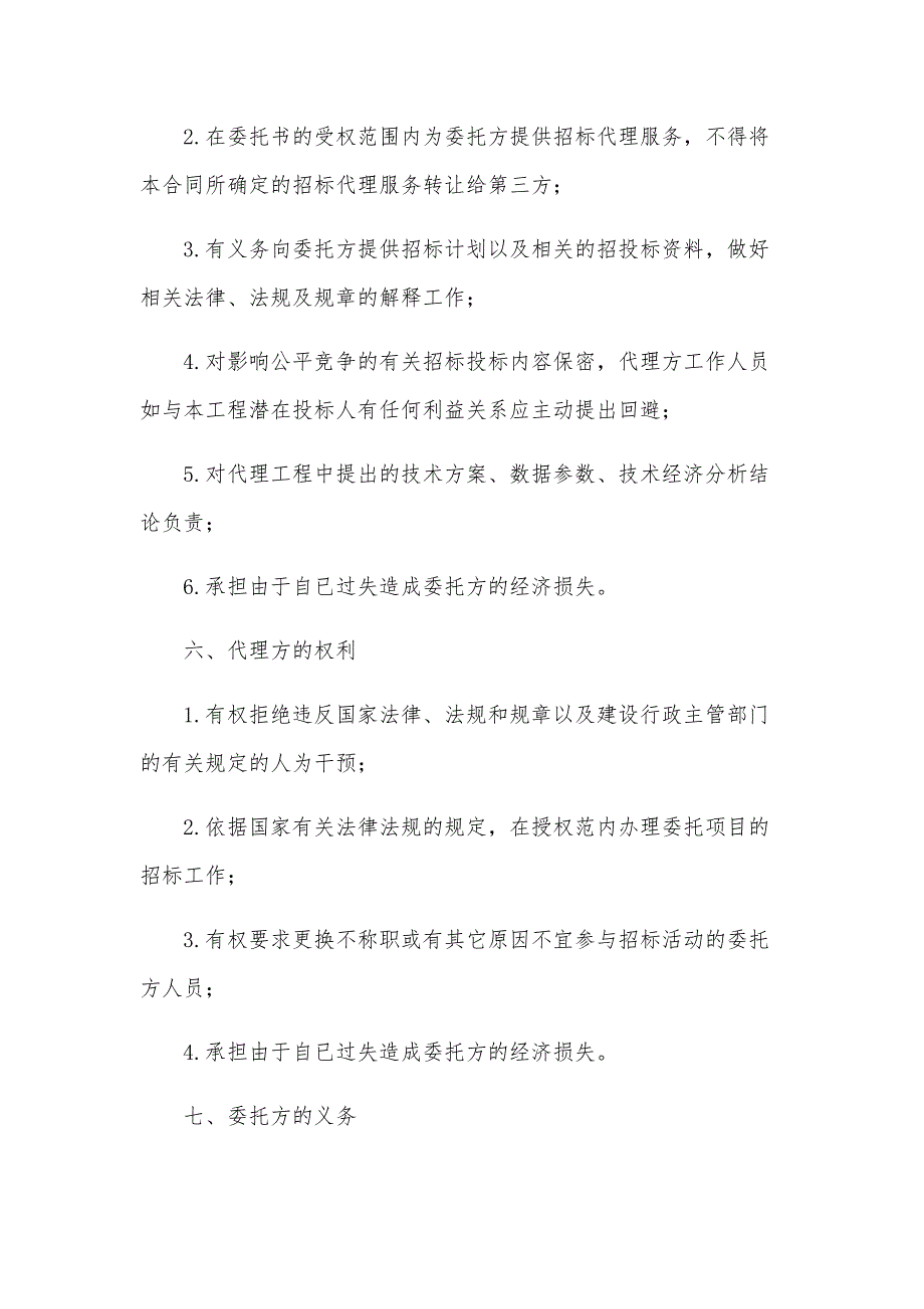 通州市建设工程委托招标代理合同（32篇）_第3页