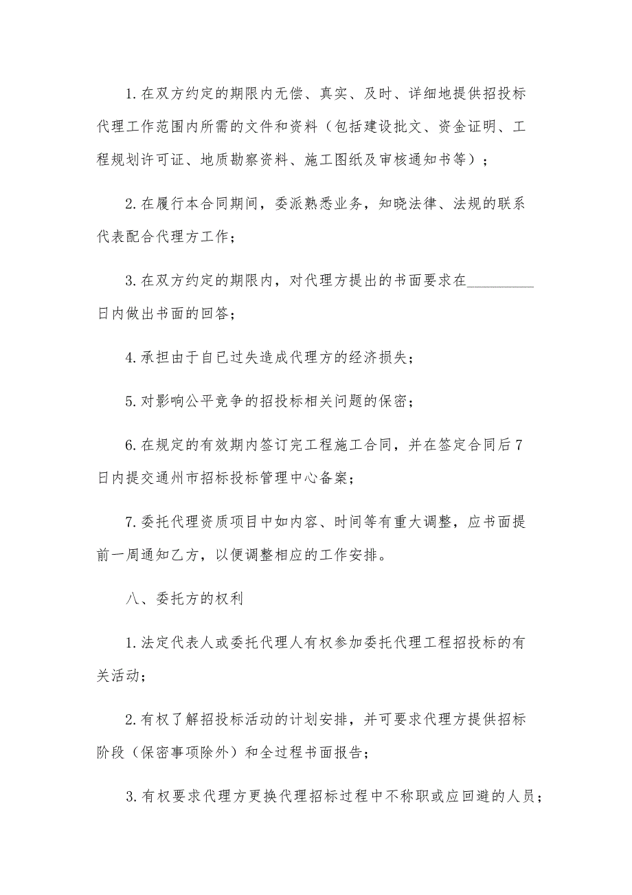 通州市建设工程委托招标代理合同（32篇）_第4页