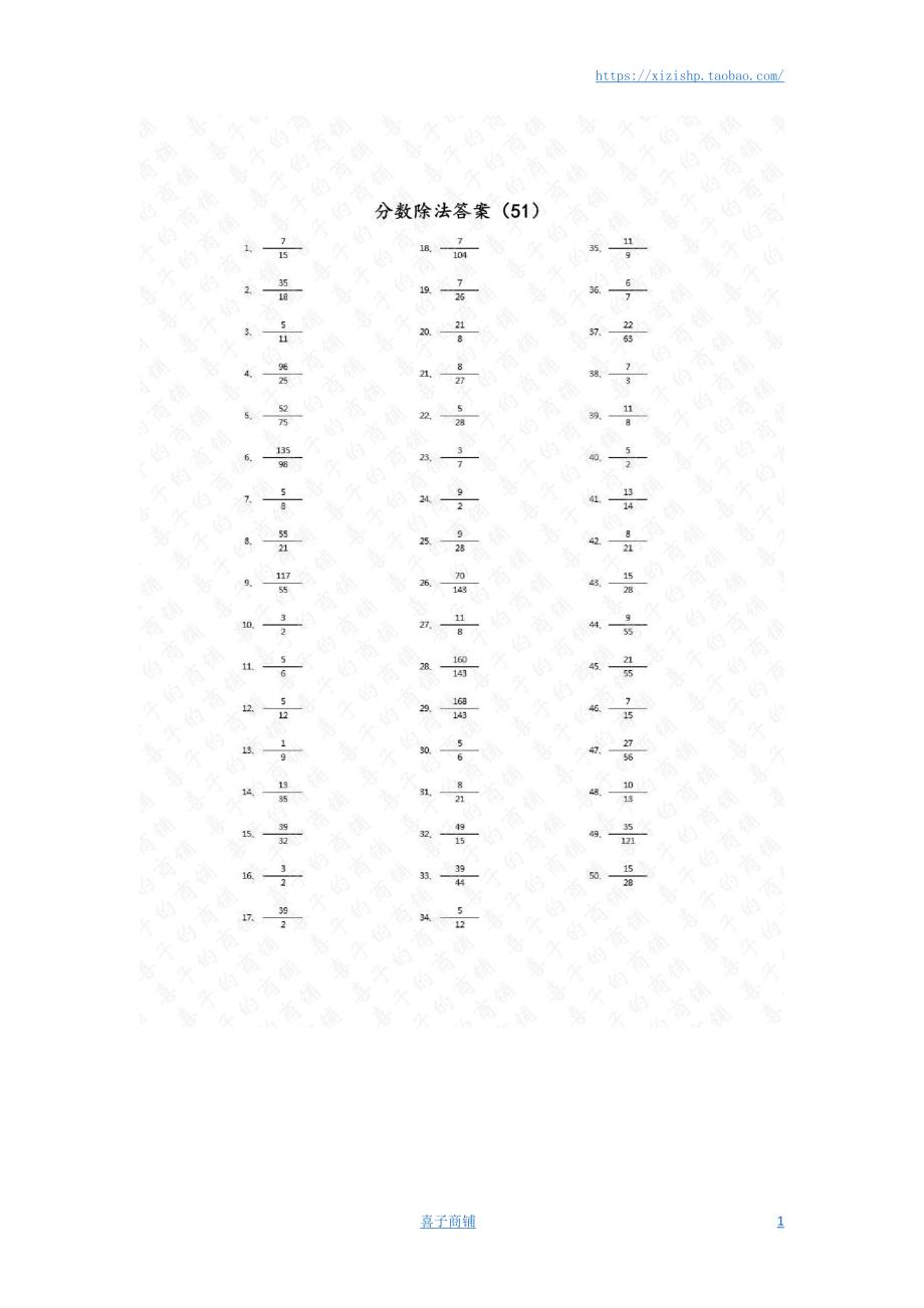 小学数学口算六年级 分数除法第51~70篇（高级）答案教案_第1页