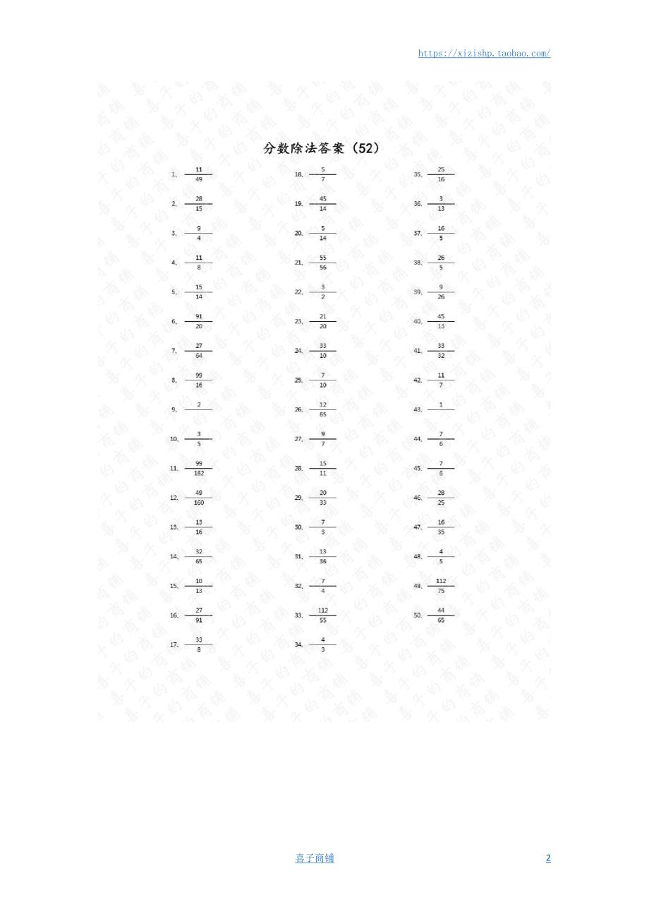 小学数学口算六年级 分数除法第51~70篇（高级）答案教案_第2页