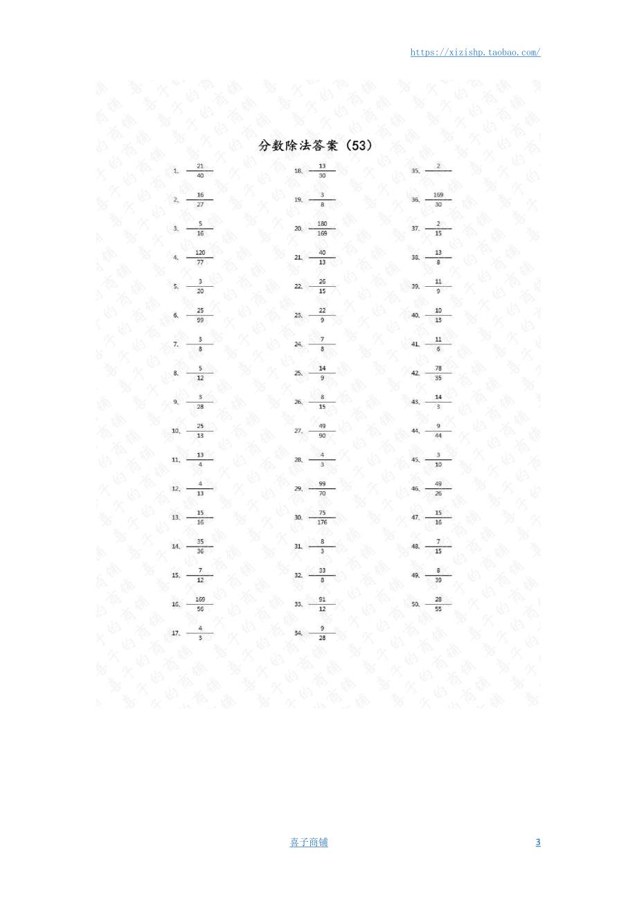 小学数学口算六年级 分数除法第51~70篇（高级）答案教案_第3页