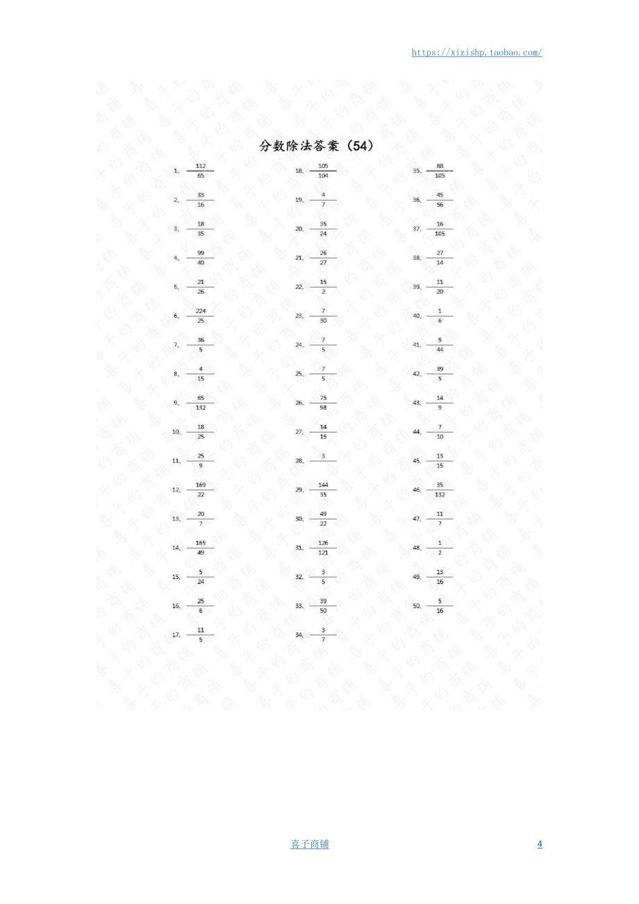 小学数学口算六年级 分数除法第51~70篇（高级）答案教案_第4页