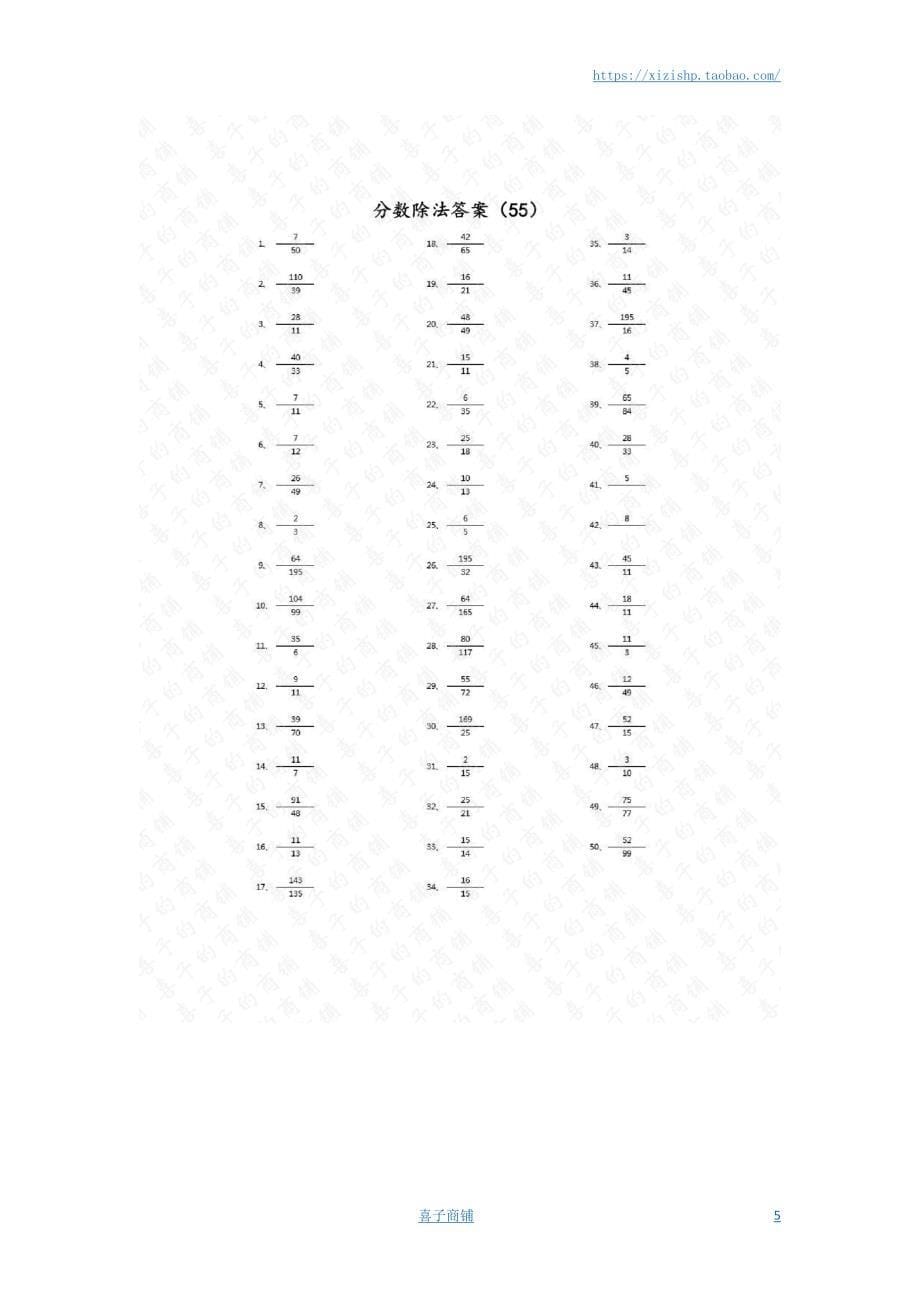 小学数学口算六年级 分数除法第51~70篇（高级）答案教案_第5页