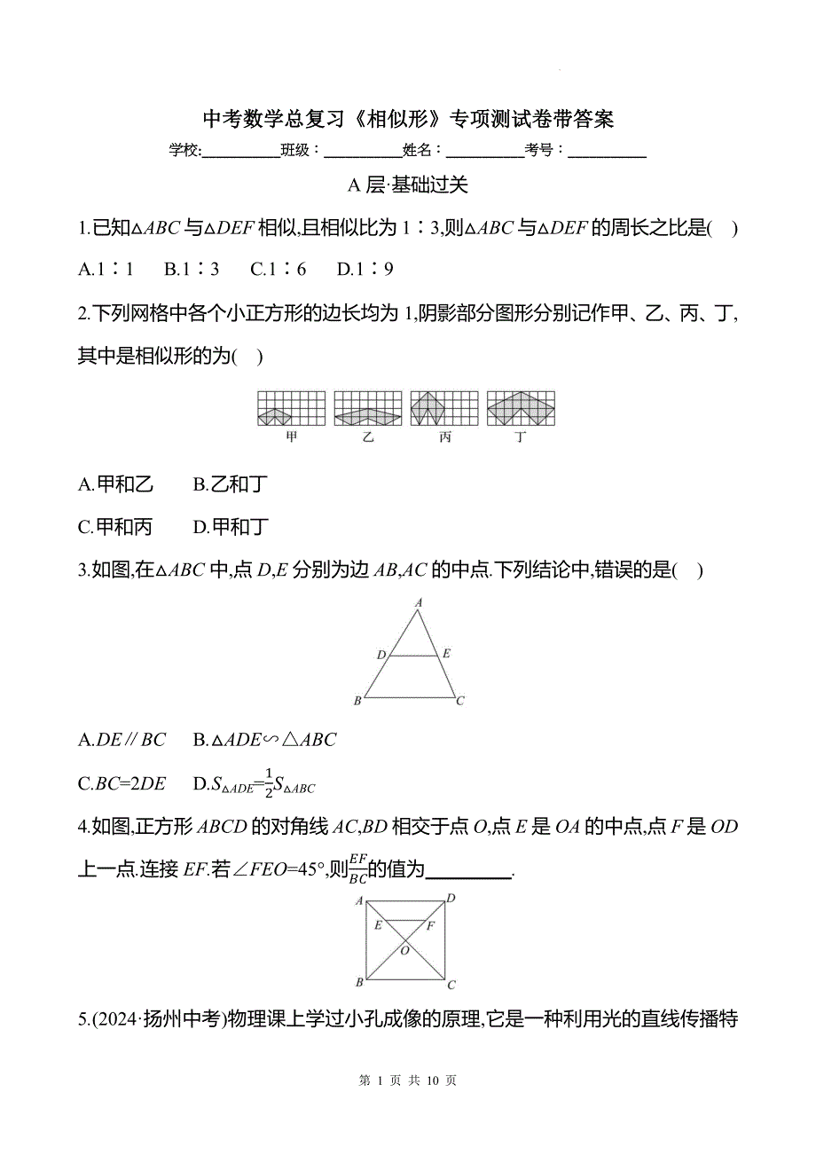 中考数学总复习《相似形》专项测试卷带答案_第1页