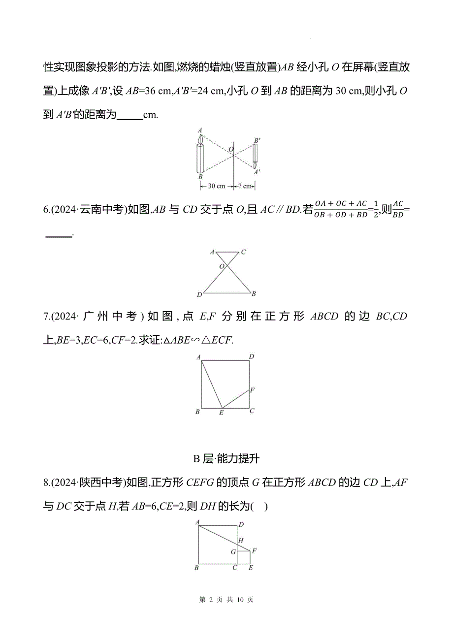 中考数学总复习《相似形》专项测试卷带答案_第2页