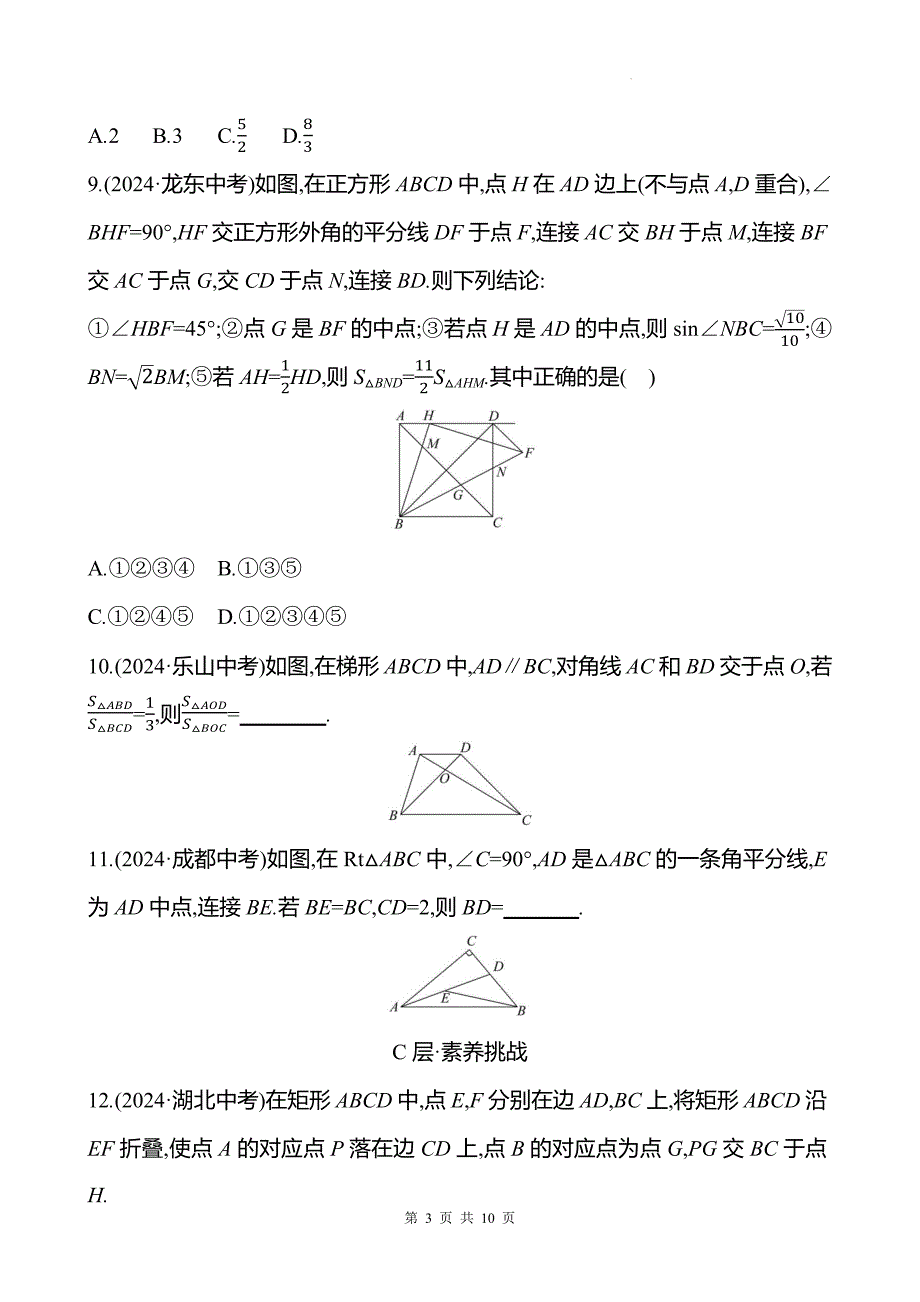 中考数学总复习《相似形》专项测试卷带答案_第3页