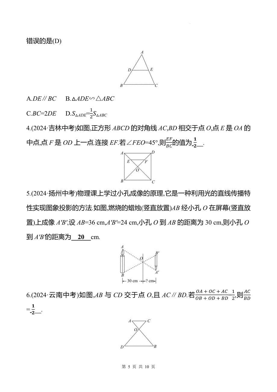 中考数学总复习《相似形》专项测试卷带答案_第5页