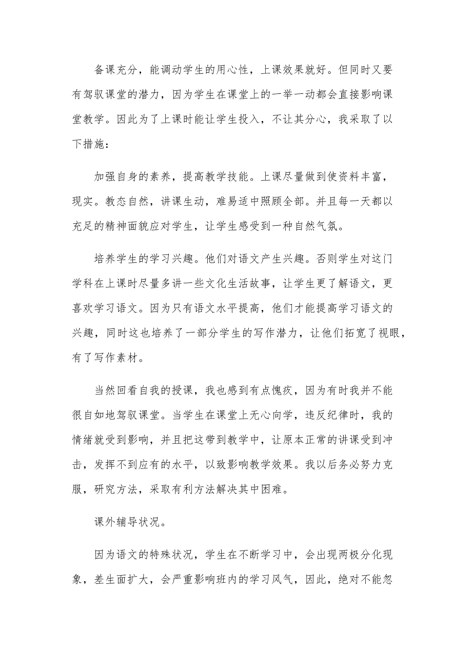 班主任个人述职报告范文（32篇）_第3页