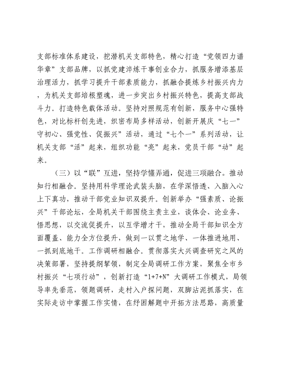 市乡村振兴局党组2024年度抓基层党建工作总结2025_第2页