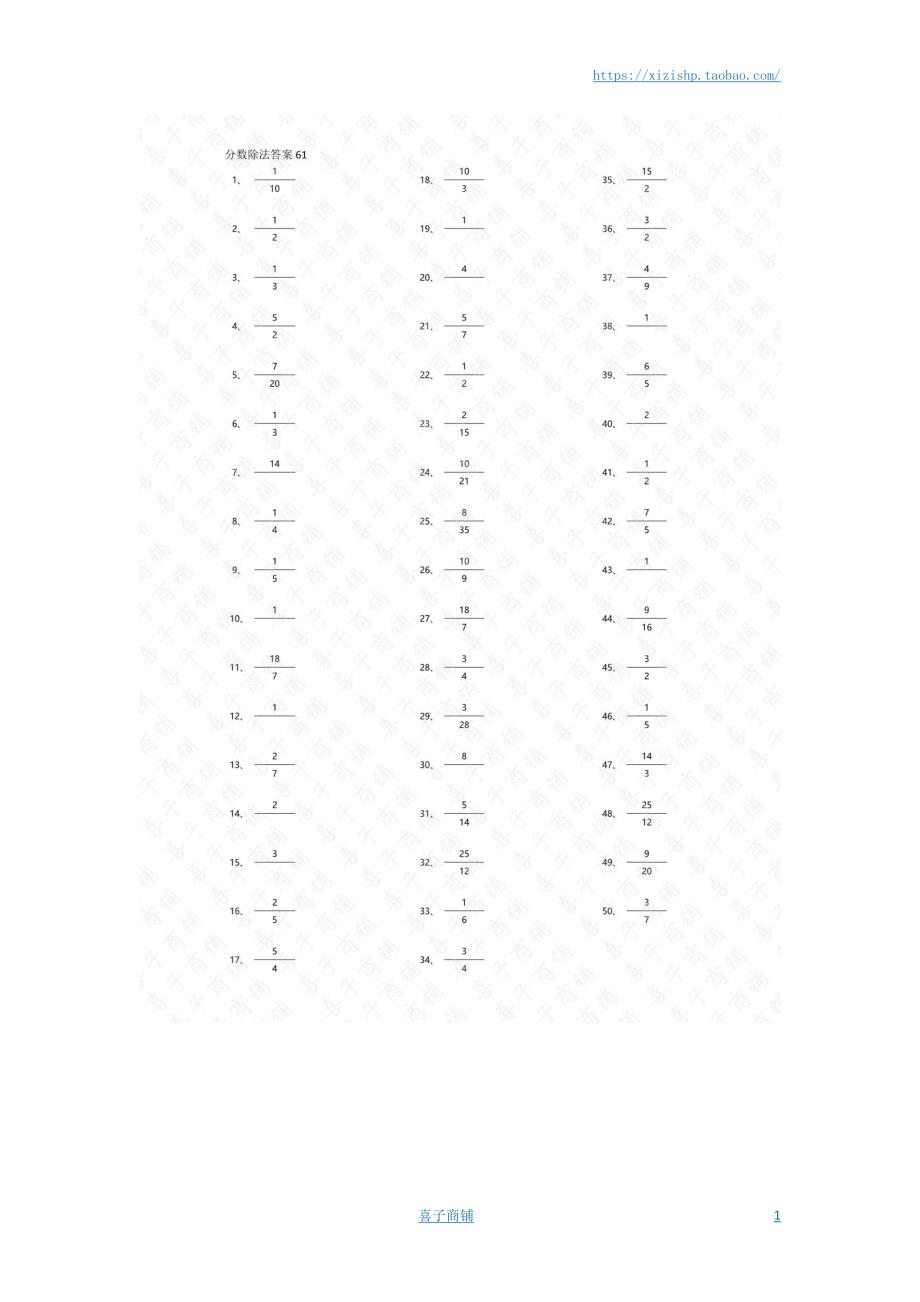 小学数学口算六年级 分数除法第61~80篇（初级）答案教案_第1页