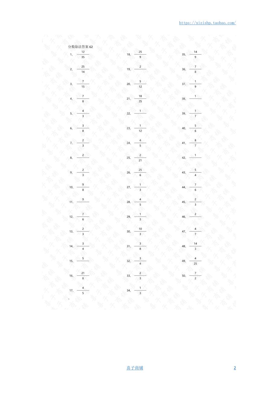 小学数学口算六年级 分数除法第61~80篇（初级）答案教案_第2页