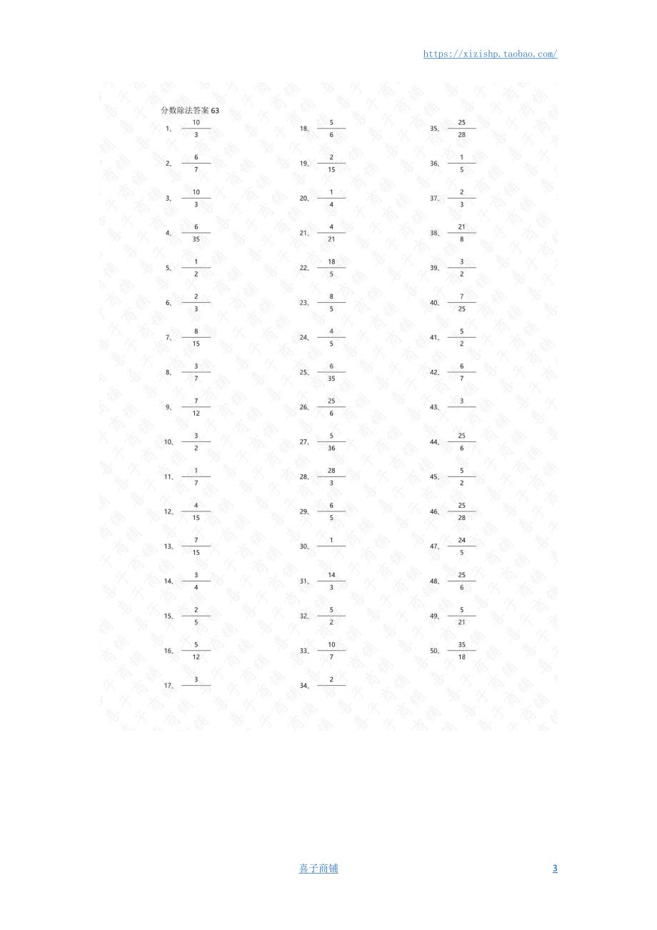 小学数学口算六年级 分数除法第61~80篇（初级）答案教案_第3页